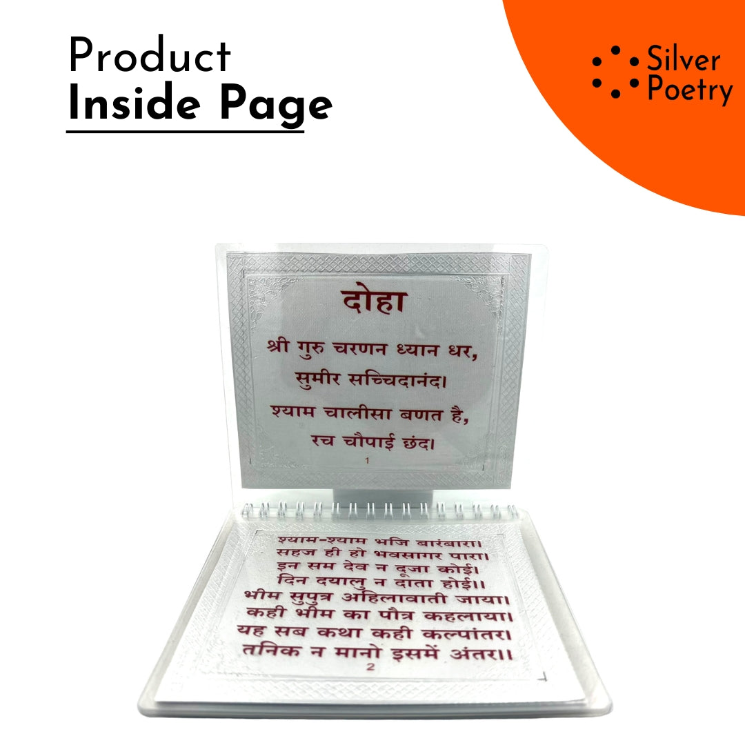 12.5*14cm Pure Silver Shree Khatu Shyam Chalisa